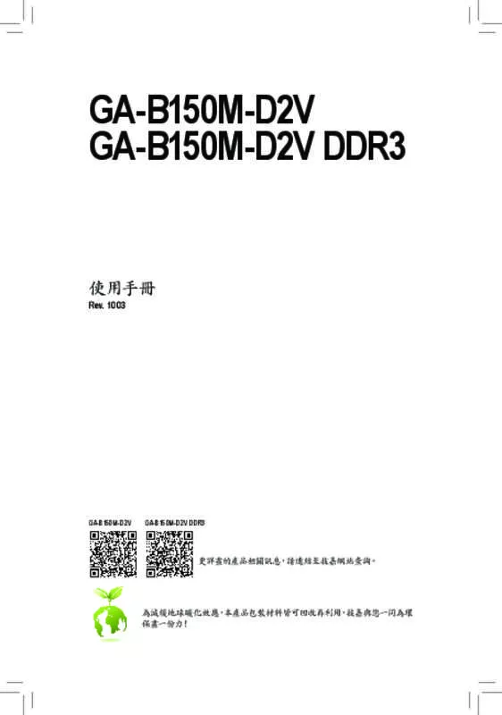 Mode d'emploi GIGABYTE GA-B150M-D2V