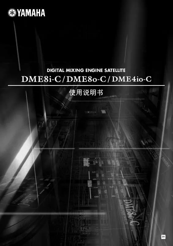 Mode d'emploi YAMAHA DME8I-C-DME8O-C-DME4IO-C