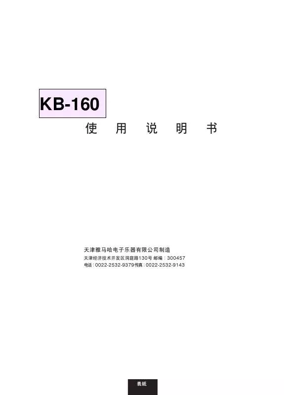 Mode d'emploi YAMAHA KB-160