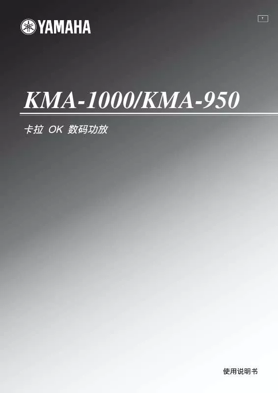 Mode d'emploi YAMAHA KMA-1000