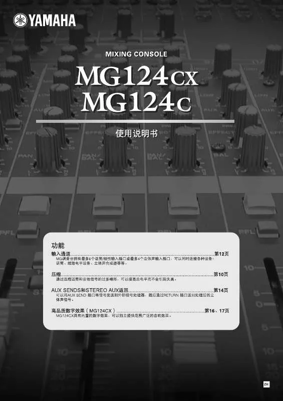 Mode d'emploi YAMAHA MG124CX-MG124C