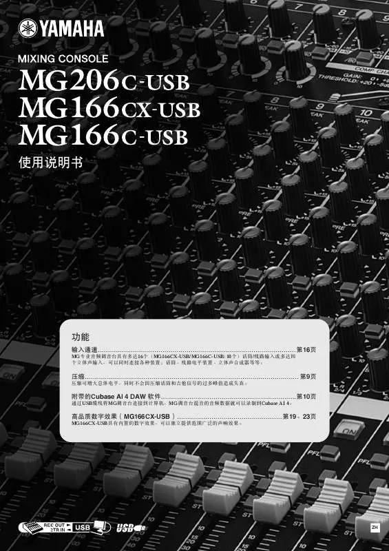 Mode d'emploi YAMAHA MG206C-USB-MG166CX-USB-MG166C-USB