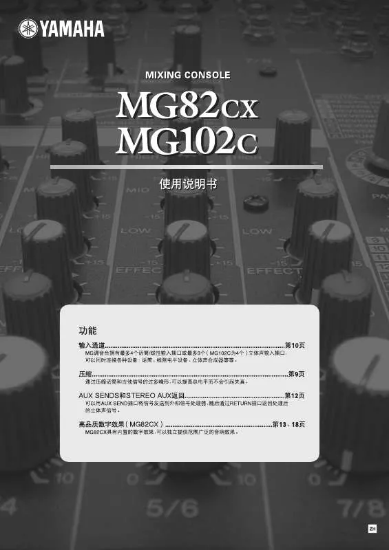 Mode d'emploi YAMAHA MG82CX-MG102C