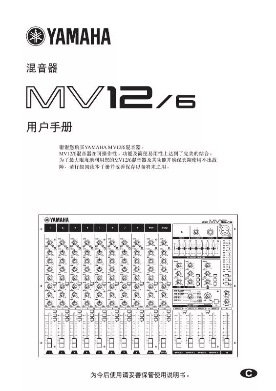 Mode d'emploi YAMAHA MV12-6