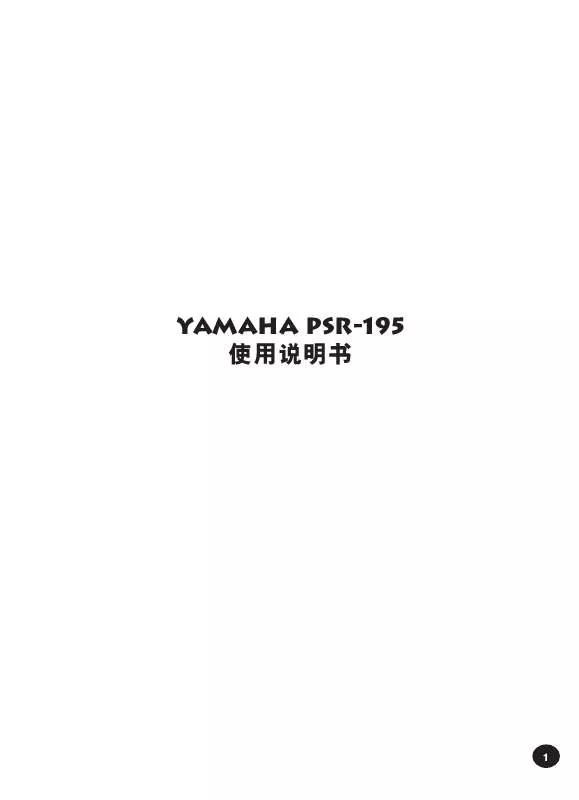 Mode d'emploi YAMAHA PSR-195