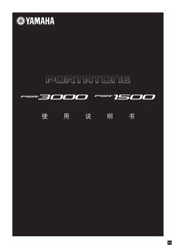 Mode d'emploi YAMAHA PSR-3000-PSR-1500