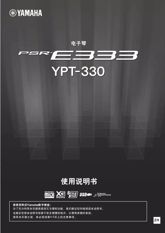 Mode d'emploi YAMAHA PSR-E333