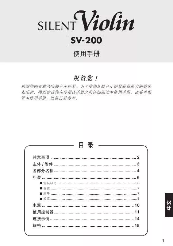 Mode d'emploi YAMAHA SV-200