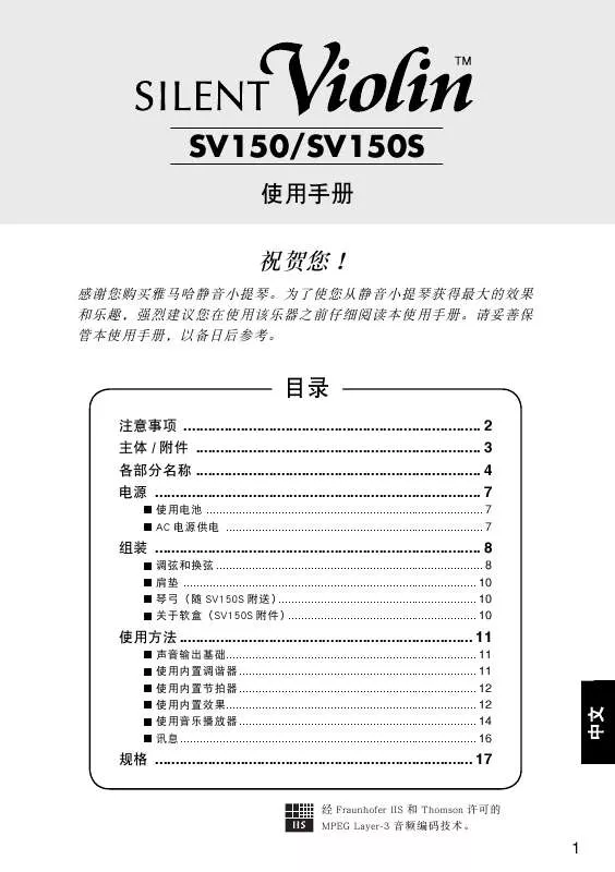 Mode d'emploi YAMAHA SV150/SV-150S