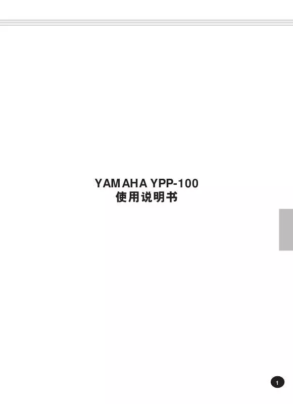 Mode d'emploi YAMAHA YPP-100