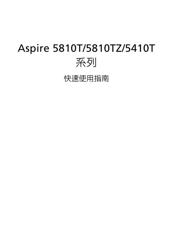 Mode d'emploi ACER ASPIRE 5810T