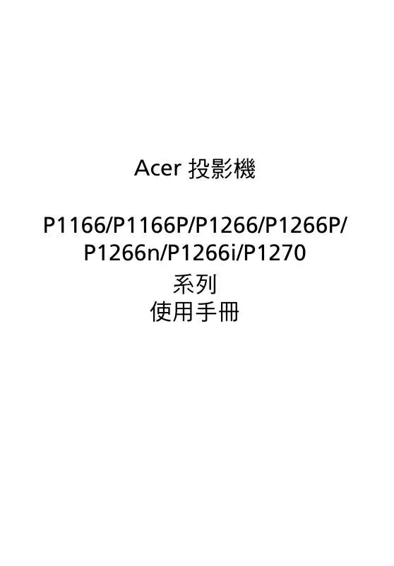 Mode d'emploi ACER P1166P