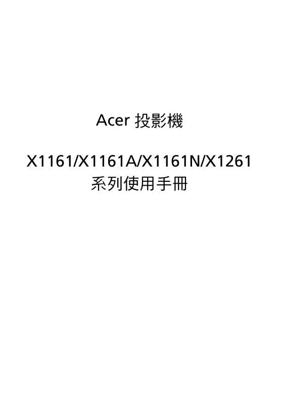 Mode d'emploi ACER X1161N