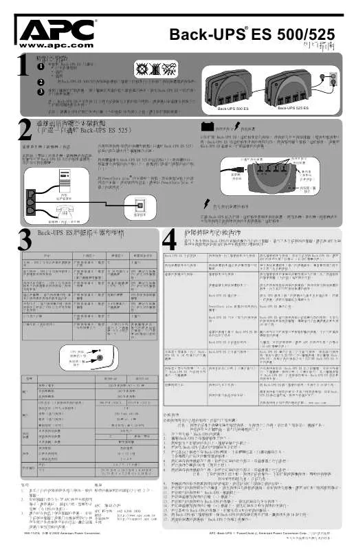 Mode d'emploi APC BACK-UPS ES500