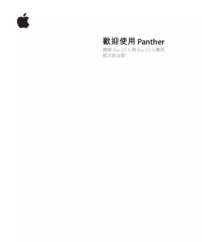 Mode d'emploi APPLE MAC OS X 10.3 PANTHER
