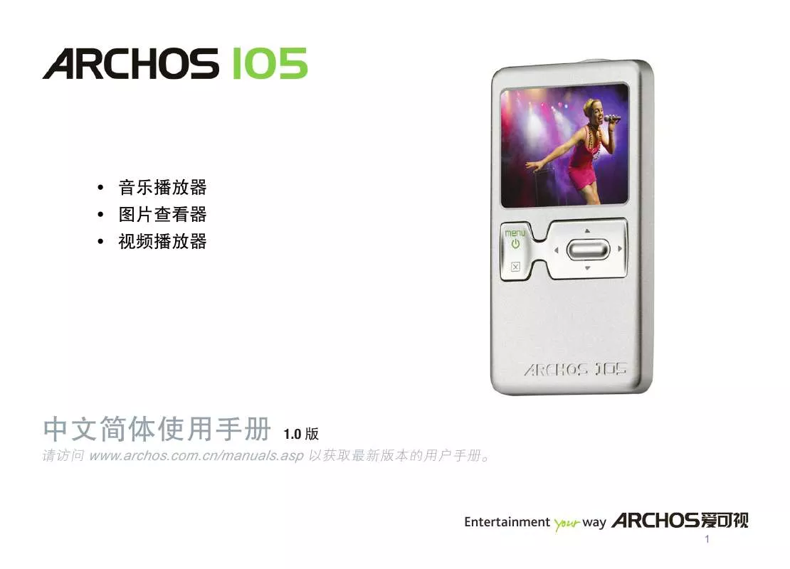 Mode d'emploi ARCHOS 105