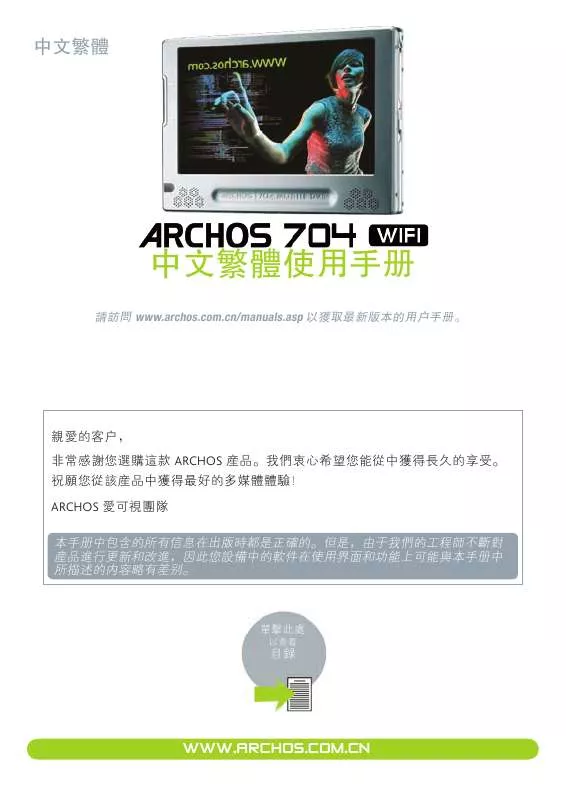 Mode d'emploi ARCHOS 704 WIFI