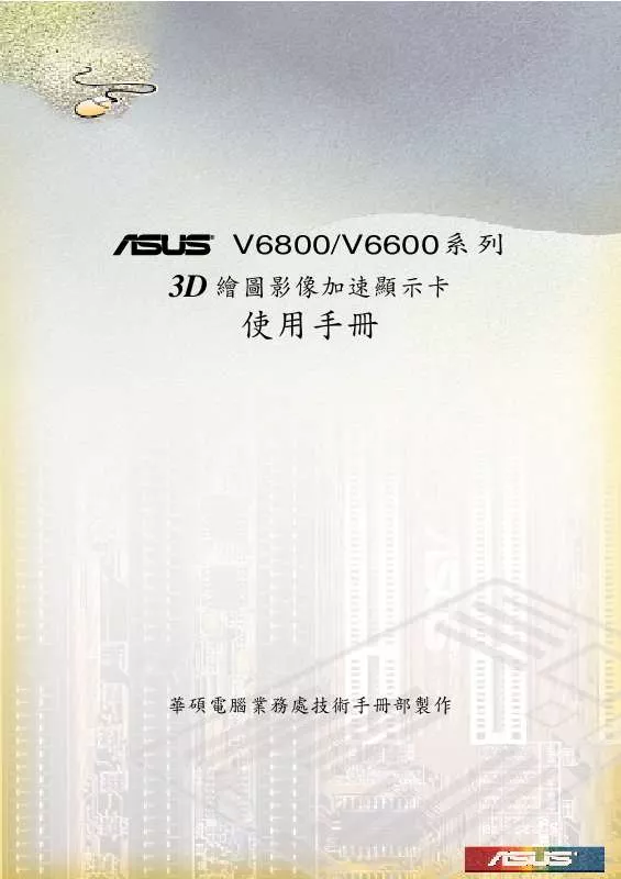 Mode d'emploi ASUS AGP-V6800