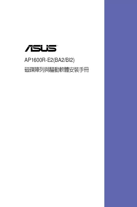 Mode d'emploi ASUS AP1600R-E2(BI2)