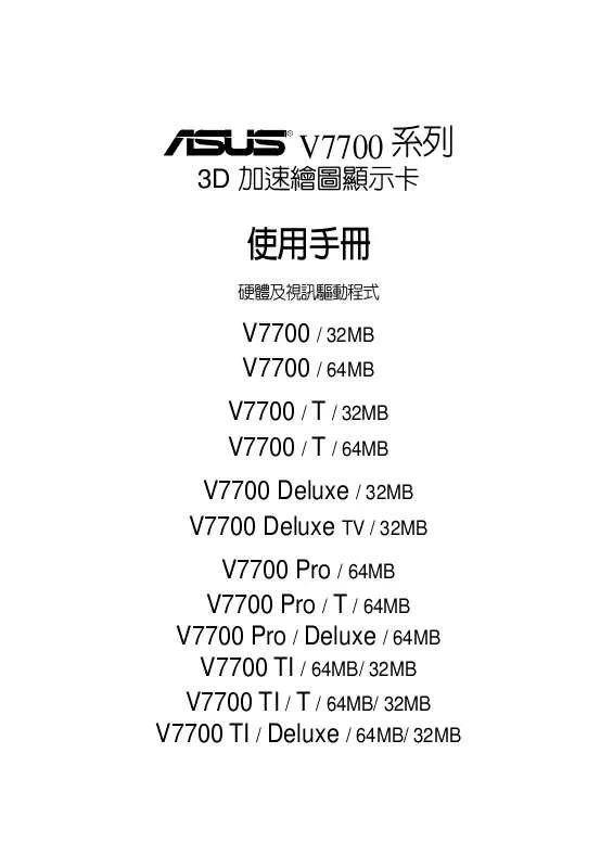 Mode d'emploi ASUS V7700 DELUXE