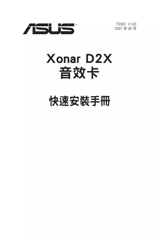 Mode d'emploi ASUS XONAR D2X