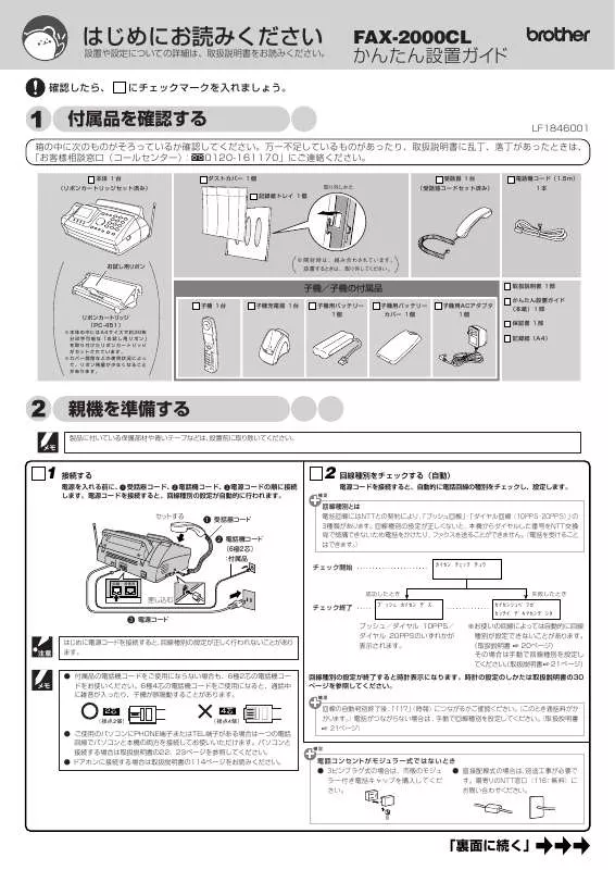 Mode d'emploi BROTHER FAX-2000CL