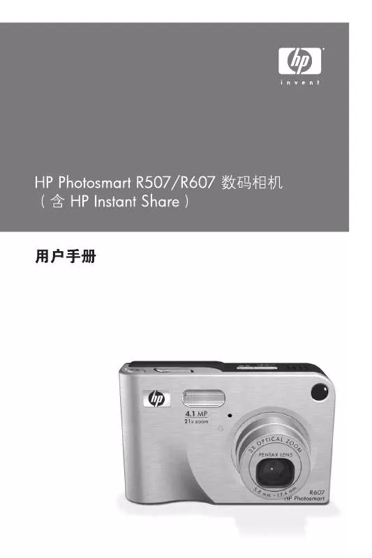 Mode d'emploi COMPAQ HP PHOTOSMART R607