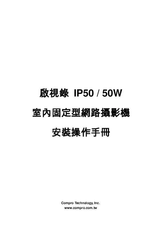 Mode d'emploi COMPRO IP50W