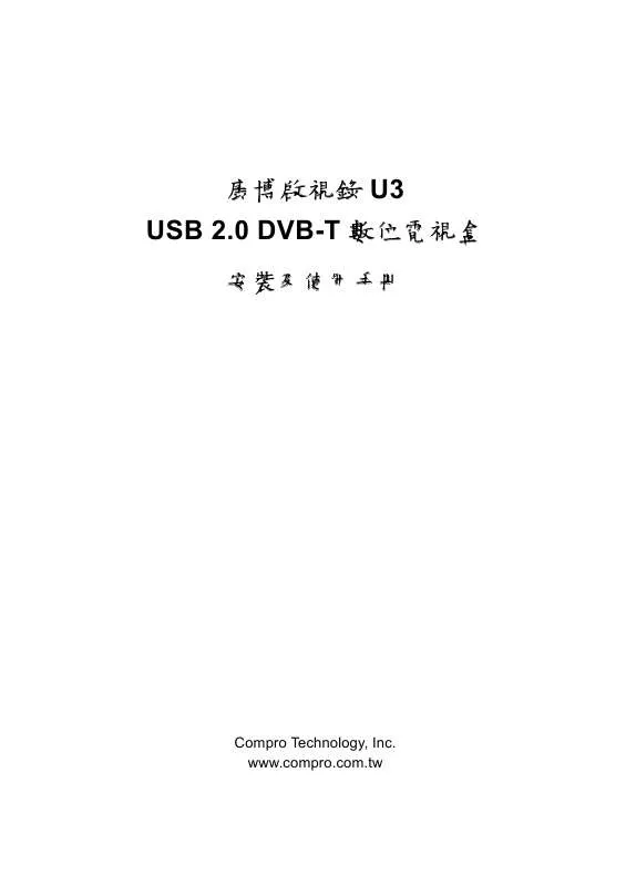 Mode d'emploi COMPRO U3 USB 2.0 DVB-T