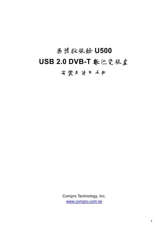 Mode d'emploi COMPRO U500 USB 2.0 DVB-T