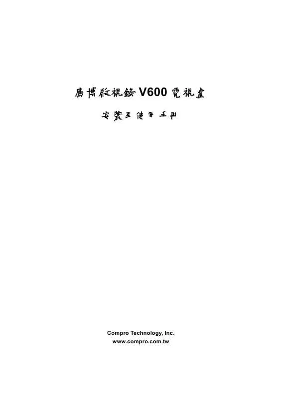 Mode d'emploi COMPRO V600