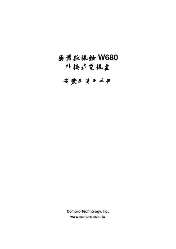 Mode d'emploi COMPRO W680