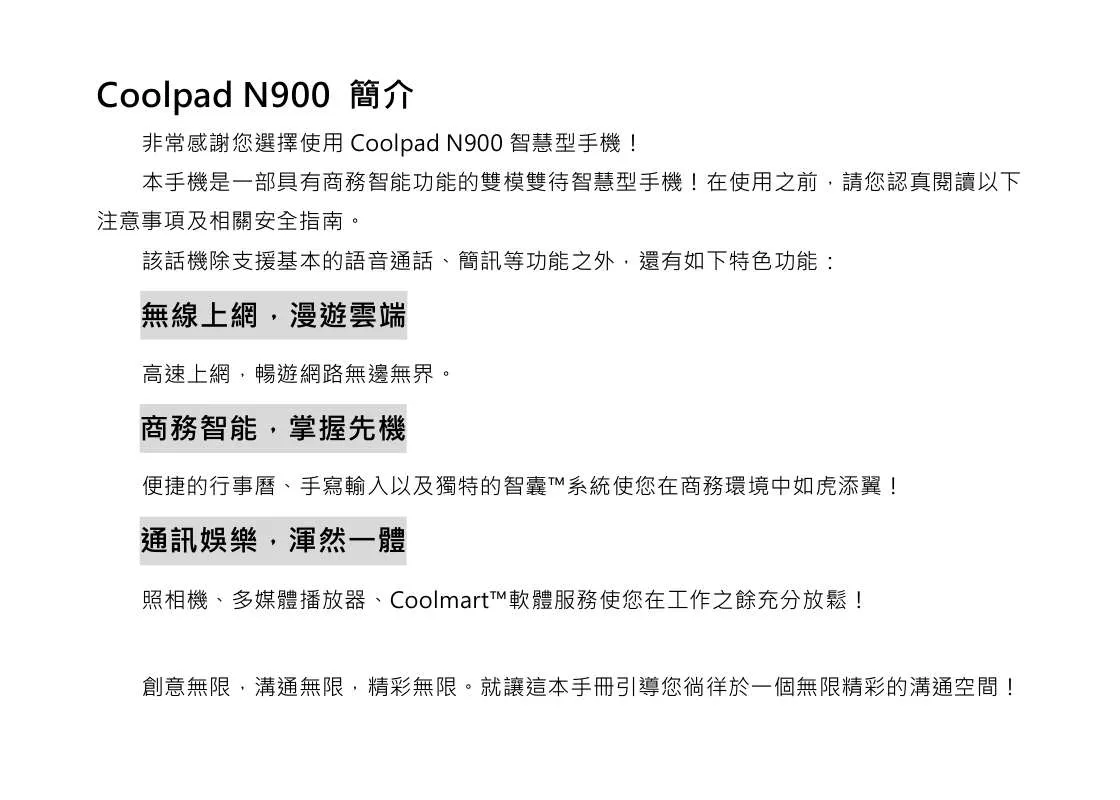 Mode d'emploi COOLPAD N900