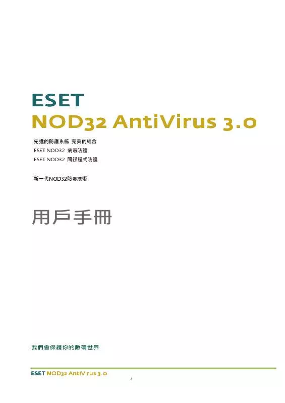 Mode d'emploi ESET NOD32 ANTIVIRUS 3.0