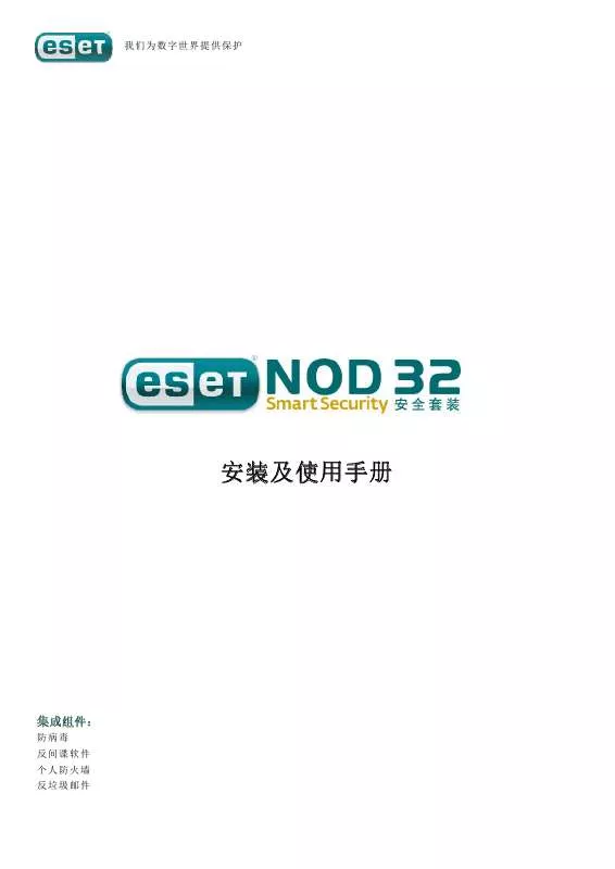 Mode d'emploi ESET NOD32 SMART SECURITY