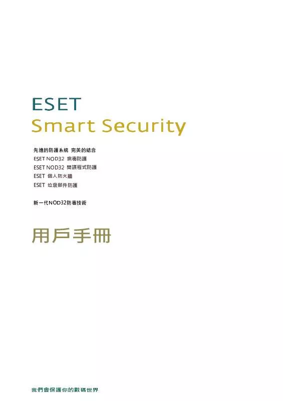 Mode d'emploi ESET SMART SECURITY