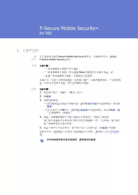 Mode d'emploi F-SECURE MOBILE SECURITY 6 FOR S60