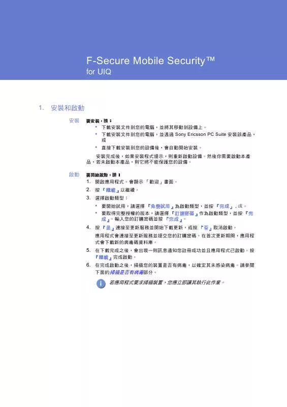 Mode d'emploi F-SECURE MOBILE SECURITY FOR UIQ