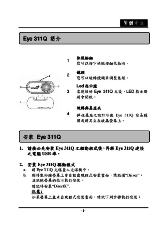 Mode d'emploi GENIUS EYE 311Q