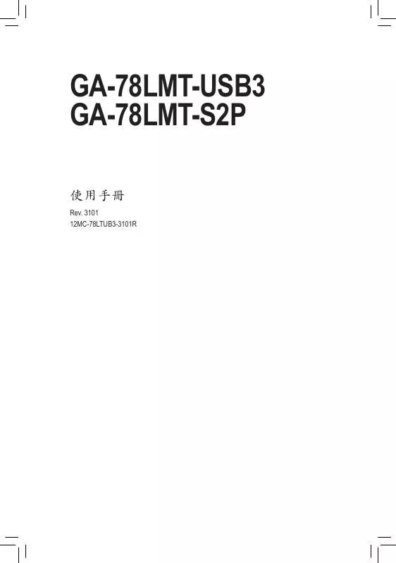 Mode d'emploi GIGABYTE GA-78LMT-S2P