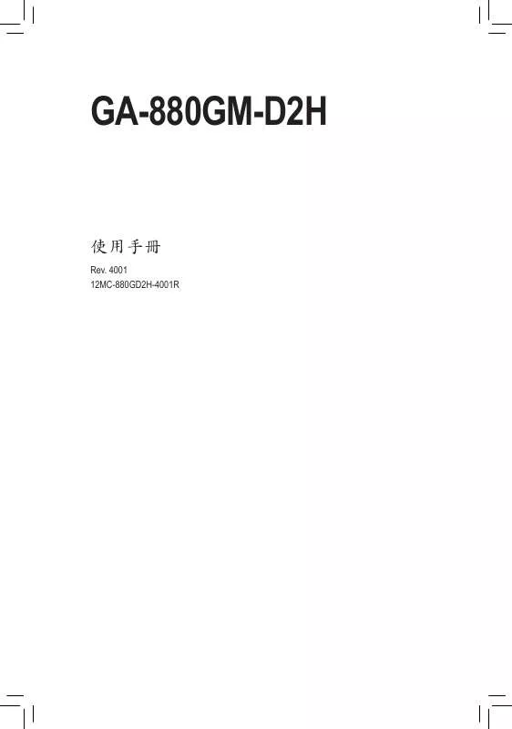 Mode d'emploi GIGABYTE GA-880GM-D2H