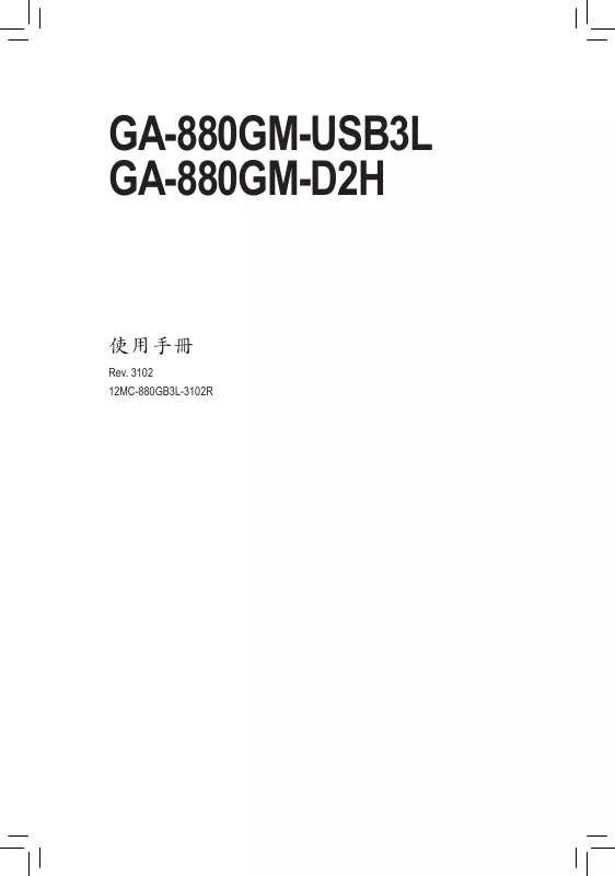 Mode d'emploi GIGABYTE GA-880GM-USB3L