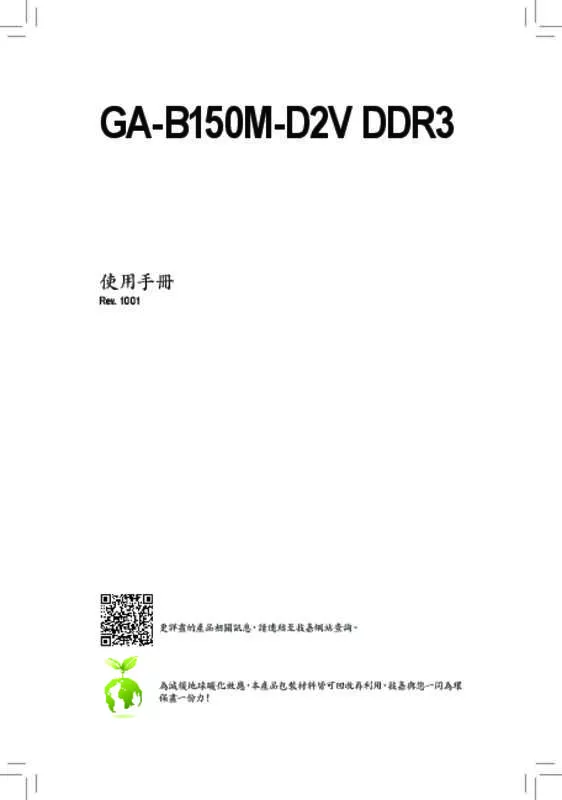 Mode d'emploi GIGABYTE GA-B150M-D2V DDR3