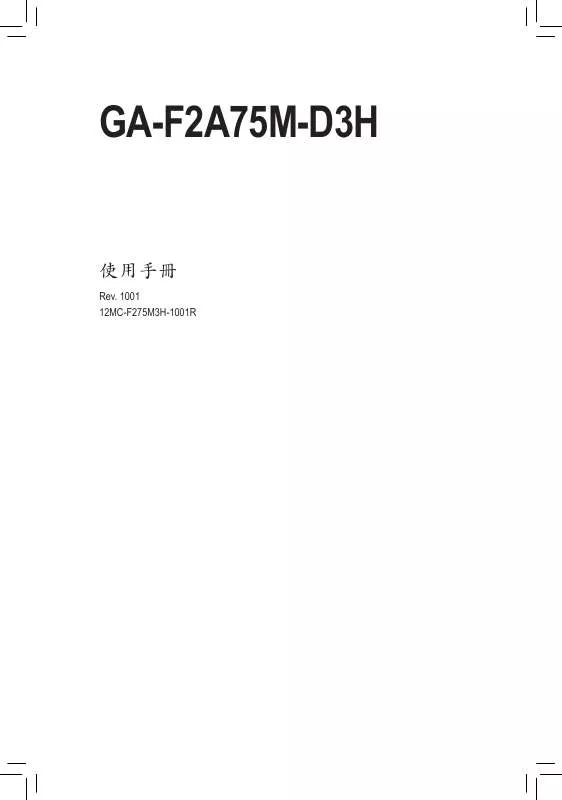 Mode d'emploi GIGABYTE GA-F2A75M-D3H