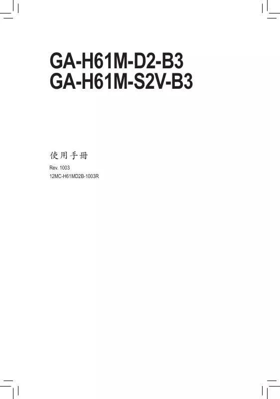 Mode d'emploi GIGABYTE GA-H61M-D2-B3