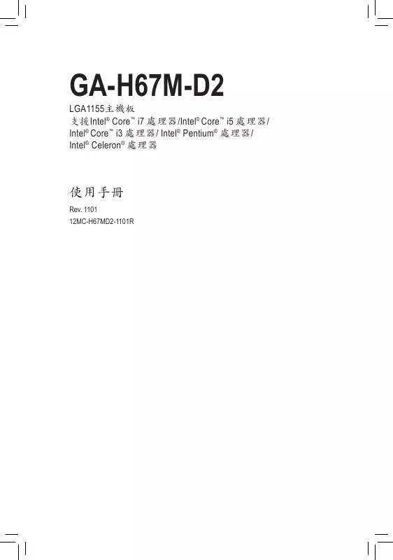 Mode d'emploi GIGABYTE GA-H67M-D2