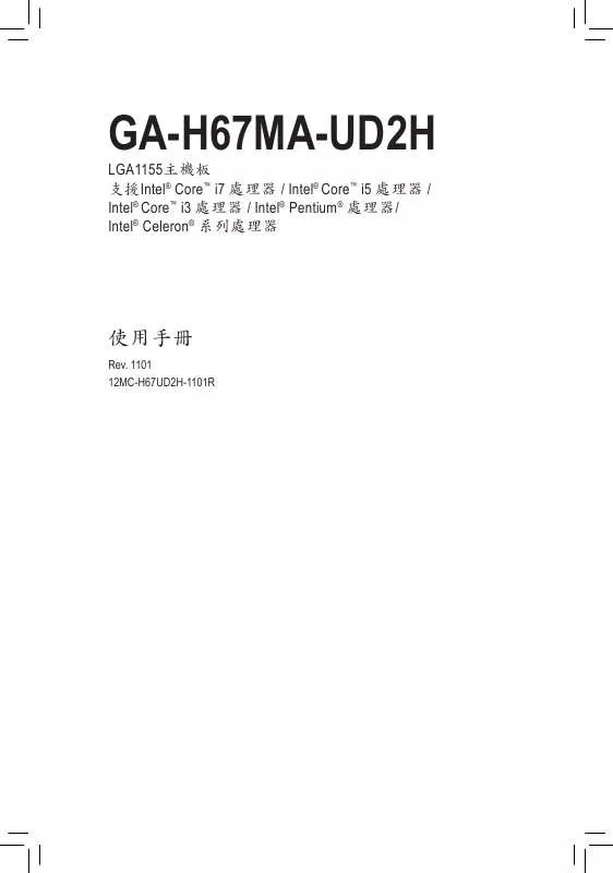 Mode d'emploi GIGABYTE GA-H67MA-UD2H