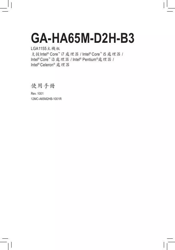 Mode d'emploi GIGABYTE GA-HA65M-D2H-B3