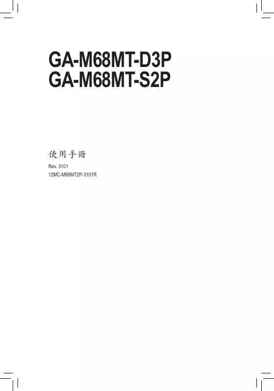 Mode d'emploi GIGABYTE GA-M68MT-D3P