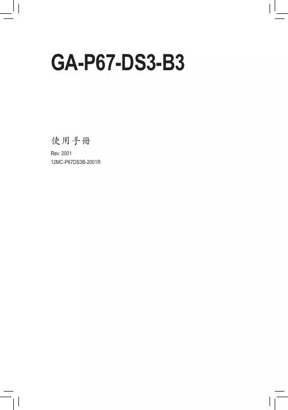 Mode d'emploi GIGABYTE GA-P67-DS3-B3